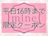 平日16時まで限定♪ブラウンフラットマットラッシュつけ放題￥9900