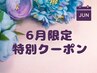 《6月限定》マッサージ45分+ヘッド15分+足裏30分計90分¥7200→¥6200