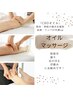 【むくみ・冷え・疲労】下肢オイルマッサージコース￥9900