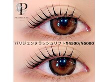 パリジェンヌラッシュリフトで根元から自まつげUP↑ぱっちり垢抜けeyeに♪