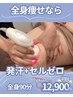 【期間限定】全身痩せを目指す方に◎脂肪燃焼マシン90分 28,000円→