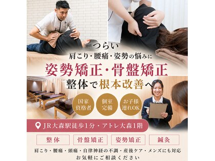 はぴねす鍼灸整骨院 アトレ大森院の写真