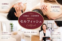 セルフィッシュ(Cellfish)