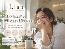 リアン(Lian)