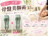 満足体験◎骨盤矯正 フェムケア産後/生理不調/冷え改善45分11000円→