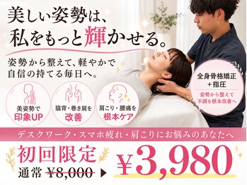 ビジュ整骨院の写真/【本日空きアリ◎】東京で経験と実績を積んだ熟練スタッフが、様々な身体のお悩みを改善！