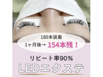 エクセレント 大通店/【LEDエクステ】持続力抜群♪