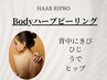 【ニキビケア】背中ハーブピーリング　通常31800円→19000円