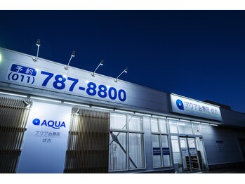 アクア治療院 伏古/駐車場10台以上!