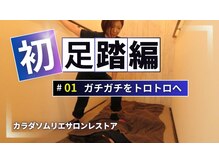 カラダソムリエサロン レストア(Restore)