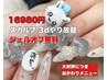 大好評にておかわり♪ジェルオフ無料★スカルプ 3dやり放題16980円 180分