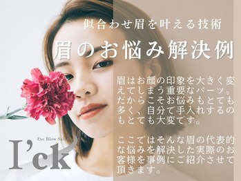 アイック 名駅店(I’ck)/