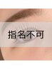 【指名不可】日時限定!美眉ワックス＋ラッシュリフト¥12980→¥8800※詳細必読