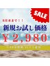 【夏キャンペーン！白い歯お試し！】8月末まで限定♪ホワイトニング40分