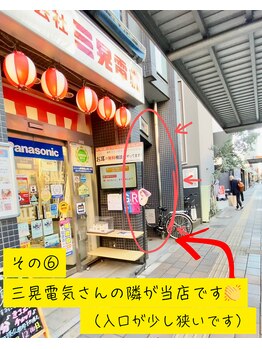 ケイトステージラッシュ 蒲田西口店(KATE stage LASH)/《道順６》三晃電気の右が当店！