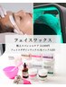 【極上スペシャルケア】フェイスワックス＋生パック＋LED ¥13200→