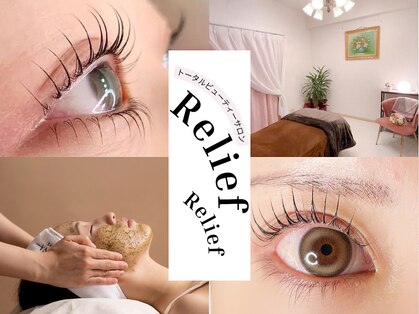 リリーフ(Relief)の写真