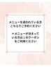 メニュー迷われてる方はこちら↓