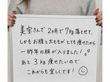 レディース ビホウ(BIHOU)の雰囲気（【絶対やせる】計画のご予約しませんか？５日まで￥3900お急ぎを）