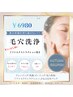 夏バテ肌を一掃！「毛穴の奥からスッキリ」￥6980
