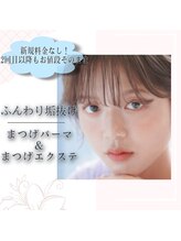 リコリス(Lycoris)/当店自慢のマツパ×マツエク