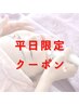 【平日限定】痩身ハイパーナイフ30+リンパマッサージ 70　10900