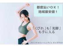 ケーズスタイル(K's STYLE)