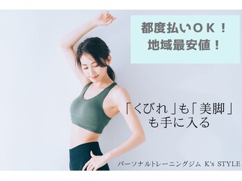 ケーズスタイル(K's STYLE)