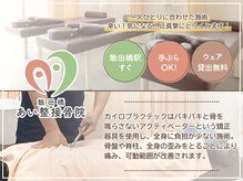 飯田橋あい整接骨院