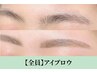 小守or野村選択指名限定★【美眉スタイリング】骨格診断付きWAX脱毛￥4000