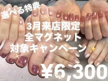 アイリッシュネイル 久屋大通店(Irish Nail)/3月キャンペーン