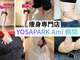 ヨサパーク アミ(YOSA PARK ami)の写真