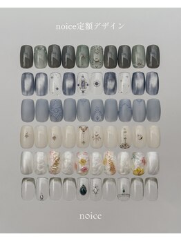 noice定額デザイン