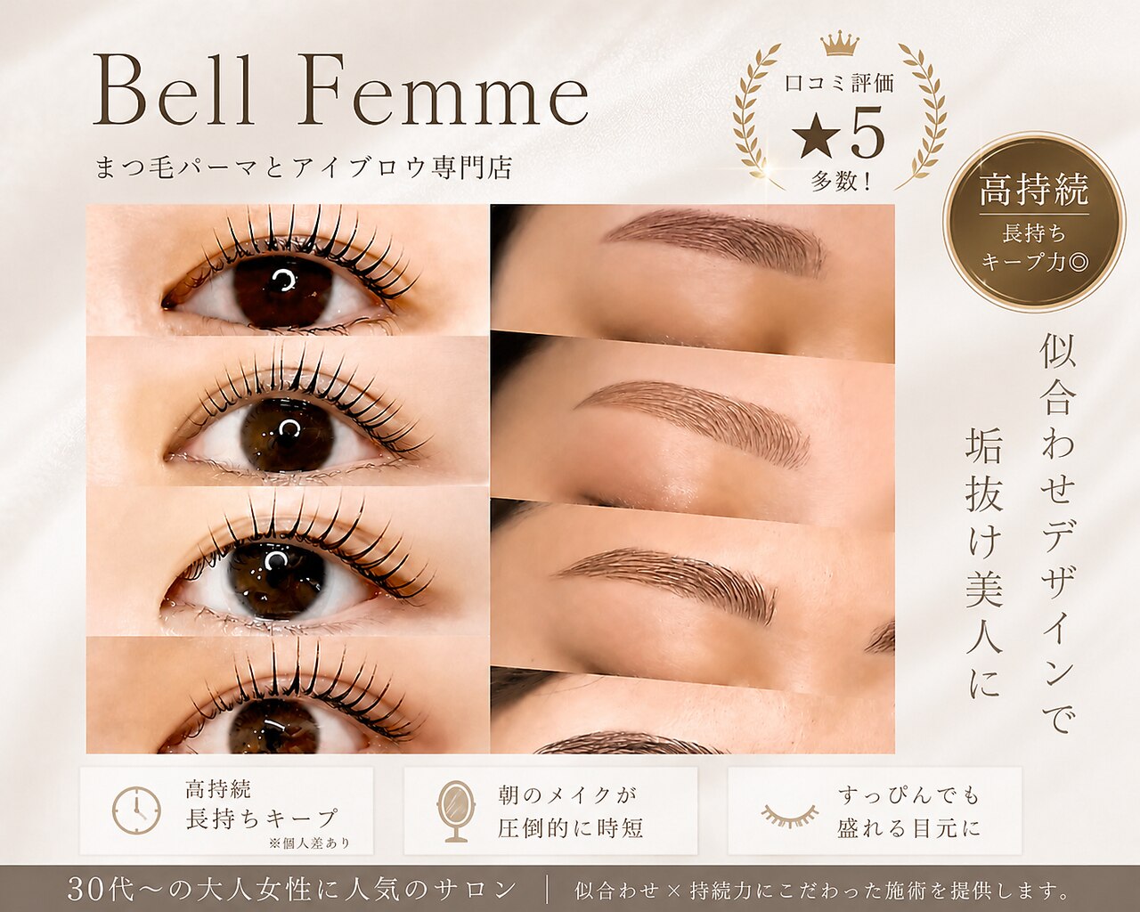 ベルファーミ(Bell Femme)｜ホットペッパービューティー