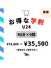 【学割フリーパスU24】美白セルフホワイトニング 40分×9回照射 ¥35,500
