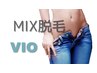 ◆女性◆初回★MIX脱毛♪【最新脱毛機＋Wax脱毛《VIO》】10000円→7480円