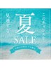 夏休みキャンペーン【学割U24】ワキ脱毛☆1回3,000円☆女性限定
