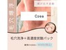☆New☆毛穴革命☆毛穴洗浄＋高濃度炭酸パック¥10000→¥6900