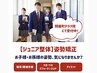 【ジュニア整体】姿勢矯正
