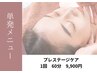 人気【プレステージケア】小顔.二重顎.くすみ.ゆるみケアに1回60分9900円