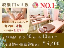 あやせ駅前ひだまり整骨院