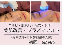 エステティックサロン さら