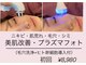 エステティックサロン さらの写真
