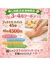 【LINEのお友達様限定3.4月クーポン】フットヒーリング &nbsp;&nbsp;45分 &nbsp;4,500円