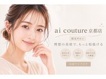アイクチュール(ai couture)