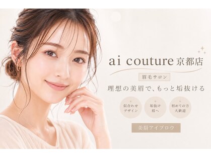 アイクチュール(ai couture)の写真