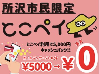 チュラ/ハイパーナイフ/所沢/痩身エステ