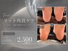 フットかかと角質ケア ¥ 2,500 by MOEKA