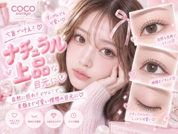 ココ 大宮(coco)の写真/大宮で叶えるナチュラル上品eye♪自然に盛れるマツエクで、素顔まで可愛い理想の目元へ♪