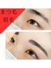 ☆美眉人気セットNo.1 美眉ブロウリフト+美眉WAX脱毛+美まつ毛パーマ ￥11880